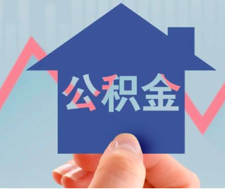 南阳公积金封存的话是不是6个月就能代办提取了。